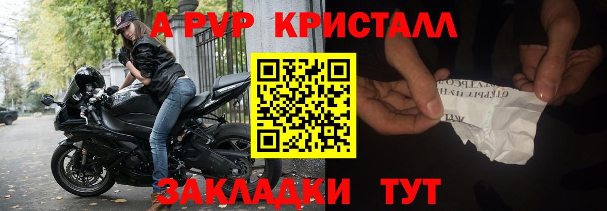 A-PVP Crystall  Вход с VPN  A-PVP кристаллы  Конаково 