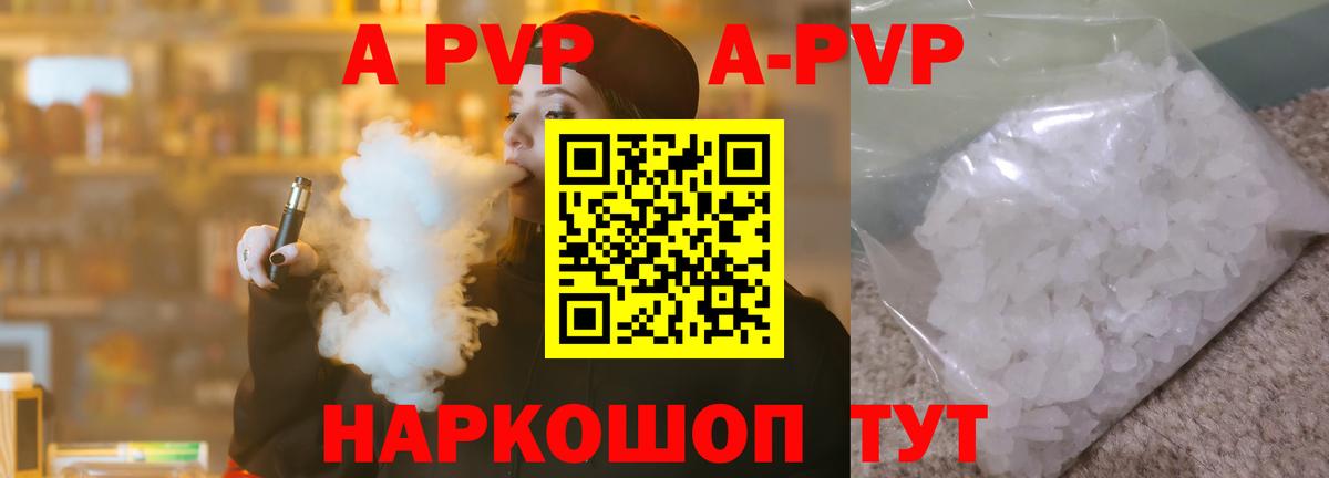 A-PVP кристаллы Конаково