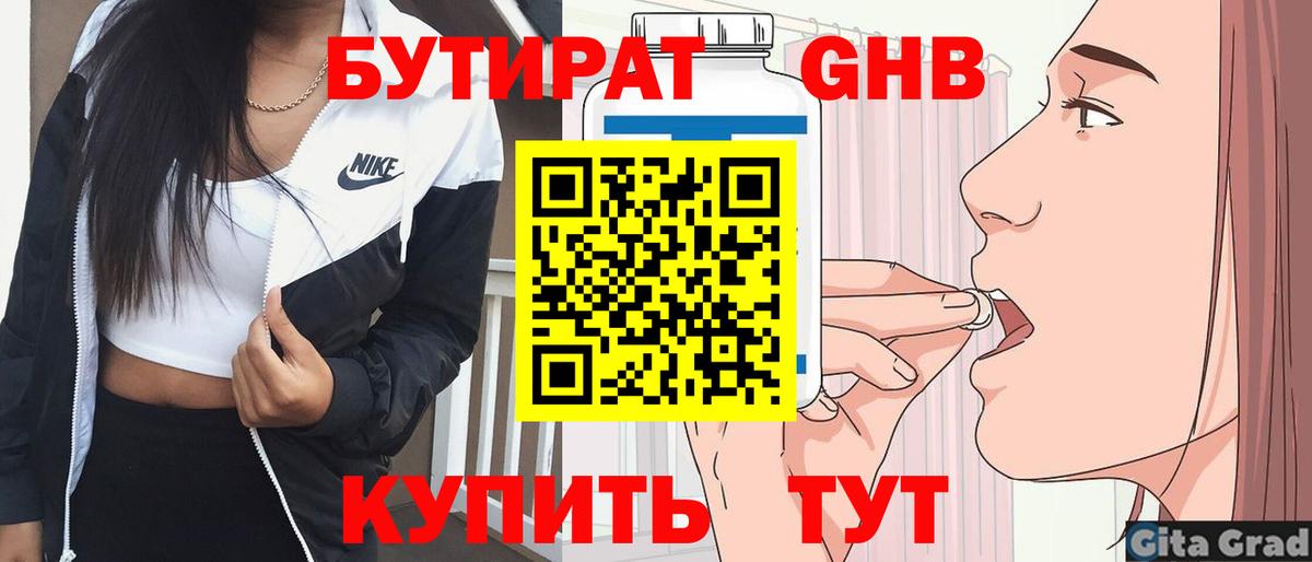 Конаково  Бутират BDO 33%  Вход с VPN 