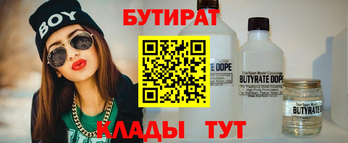 БУТИРАТ 1.4BDO Конаково