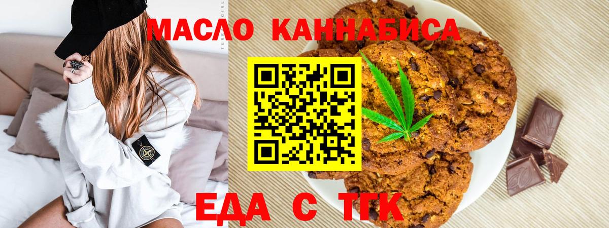 Конаково  Печенье с ТГК конопля  Вход с VPN 