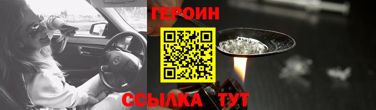 Героин белый Конаково